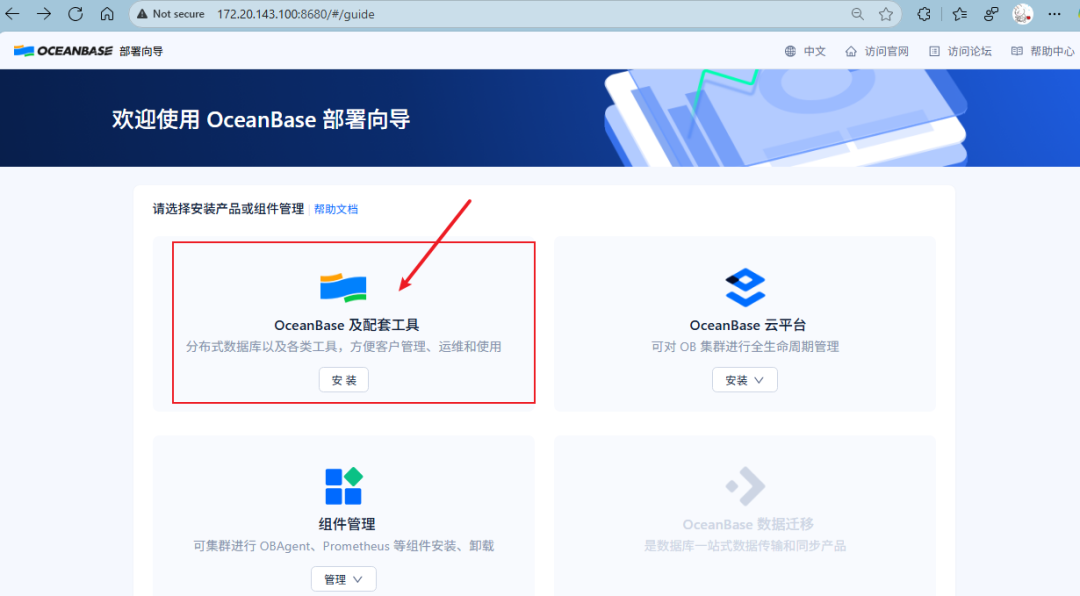 在 Ubuntu 虚拟机中部署 OceanBase 数据库