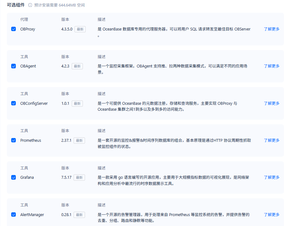 在 Ubuntu 虚拟机中部署 OceanBase 数据库