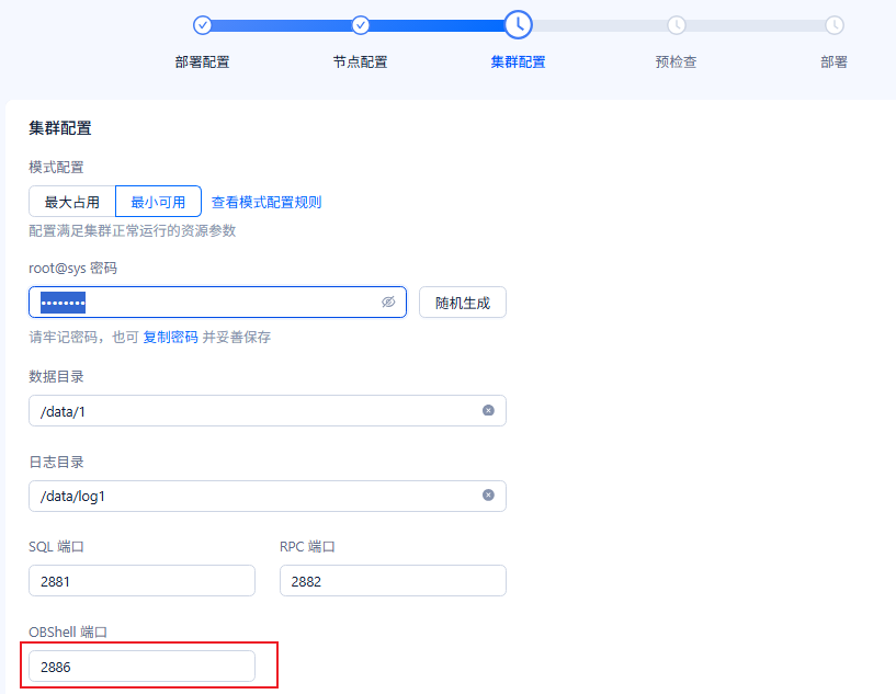 在 Ubuntu 虚拟机中部署 OceanBase 数据库