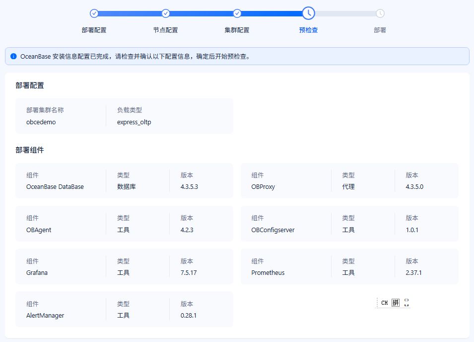 在 Ubuntu 虚拟机中部署 OceanBase 数据库