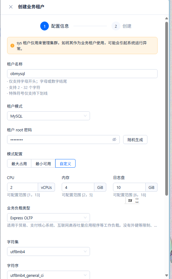 在 Ubuntu 虚拟机中部署 OceanBase 数据库