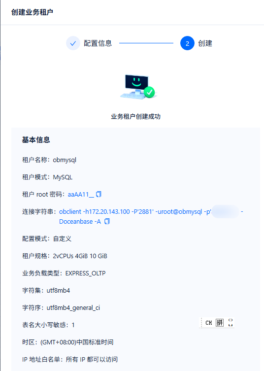 在 Ubuntu 虚拟机中部署 OceanBase 数据库
