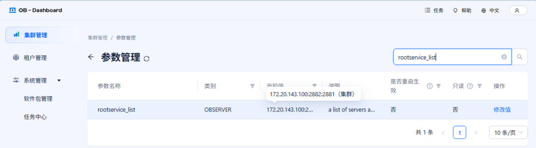 在 Ubuntu 虚拟机中部署 OceanBase 数据库