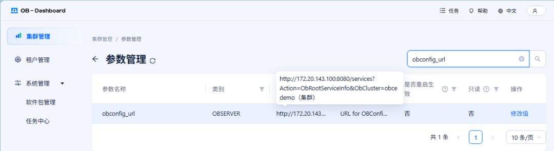 在 Ubuntu 虚拟机中部署 OceanBase 数据库