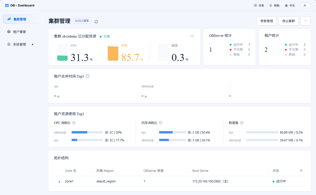 在 Ubuntu 虚拟机中部署 OceanBase 数据库