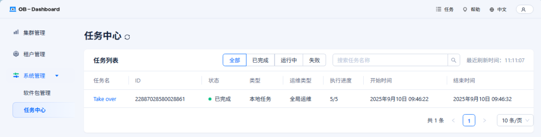 在 Ubuntu 虚拟机中部署 OceanBase 数据库