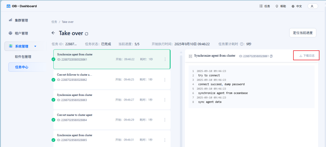 在 Ubuntu 虚拟机中部署 OceanBase 数据库