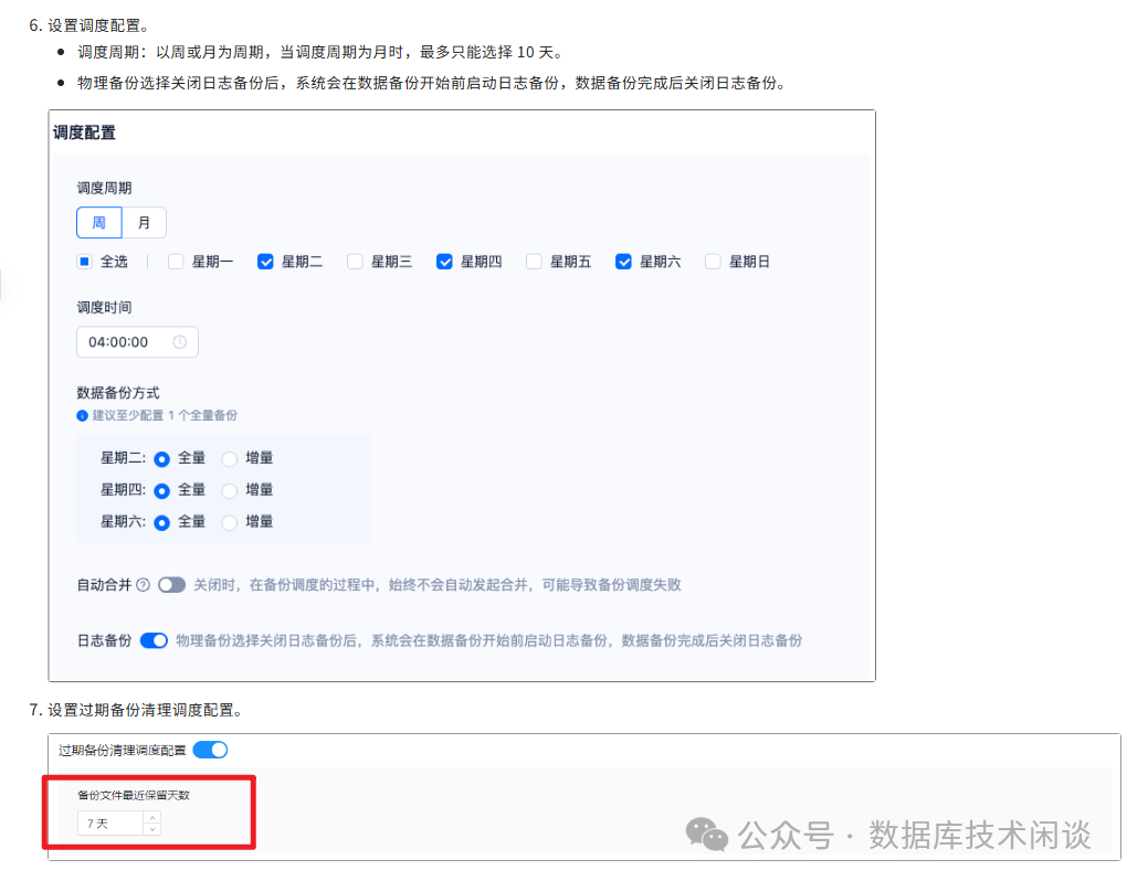 OCP 备份保留策略配置界面