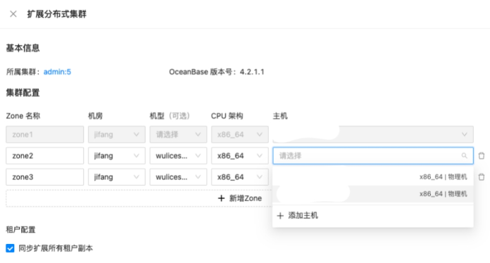 通过OCP将OceanBase单副本集群扩展为三Zone三副本