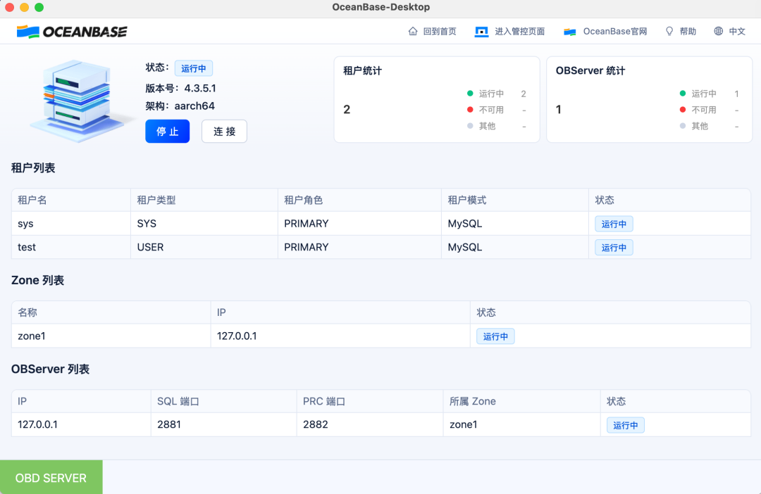 OceanBase 桌面版界面