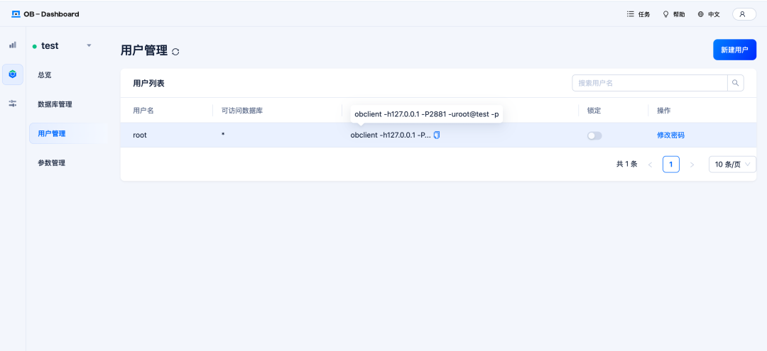 为 test 租户设置密码