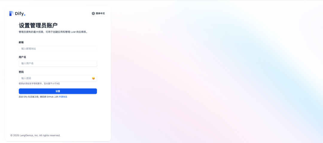 Dify Web 登录界面
