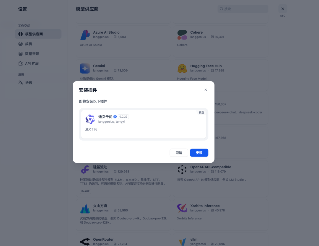 选择模型供应商