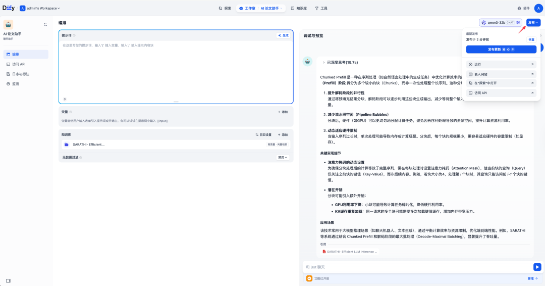 发布应用