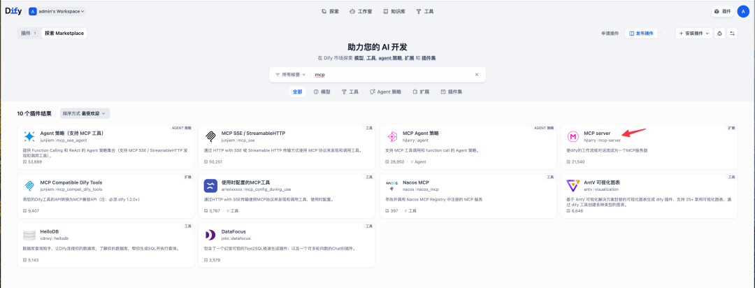 安装 MCP Server 插件