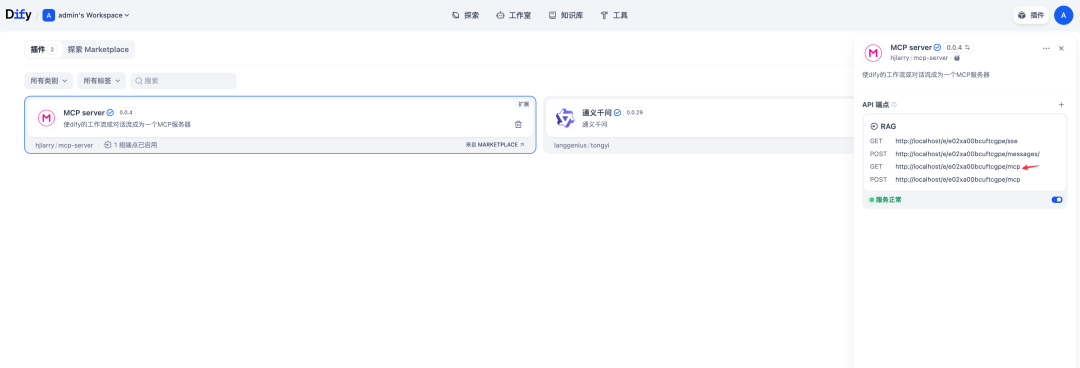 MCP Server 端点