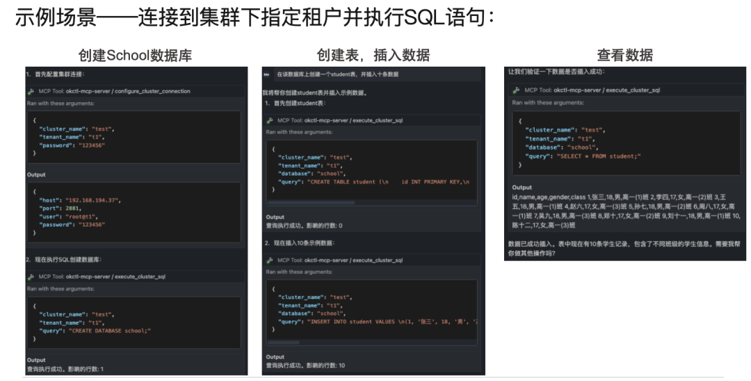 连接到集群下指定租户并执行SQL语句