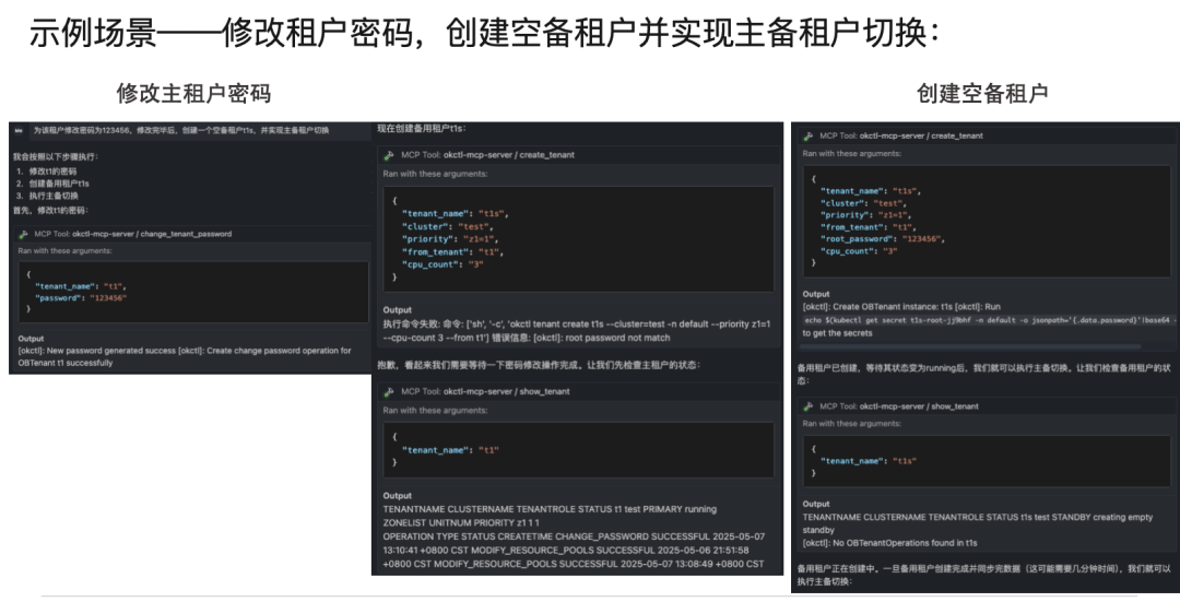 修改租户密码