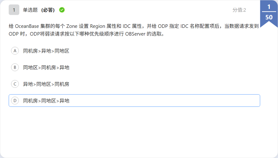 OBCP 考题:LDC 路由策略单选题题干