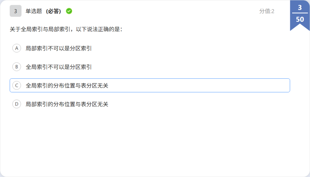 OBCP 考题:全局索引特性单选题题干