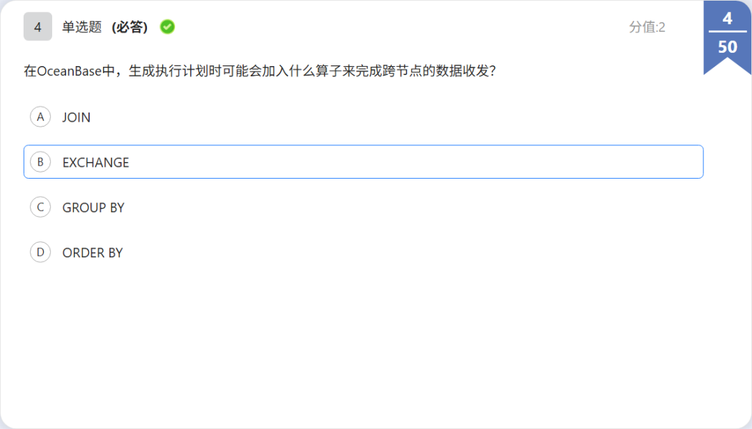 OBCP 考题:分布式执行的执行算子题干