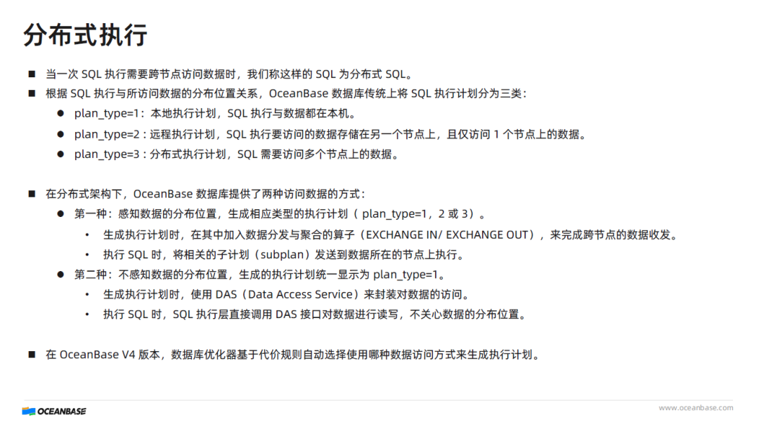 分布式执行算子类型的教程内容解析