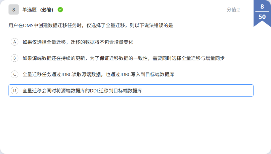 OBCP 考题:OMS 数据迁移流程题干