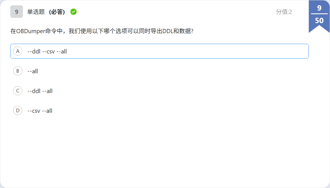 OBCP 考题:obdumper 导出工具题干