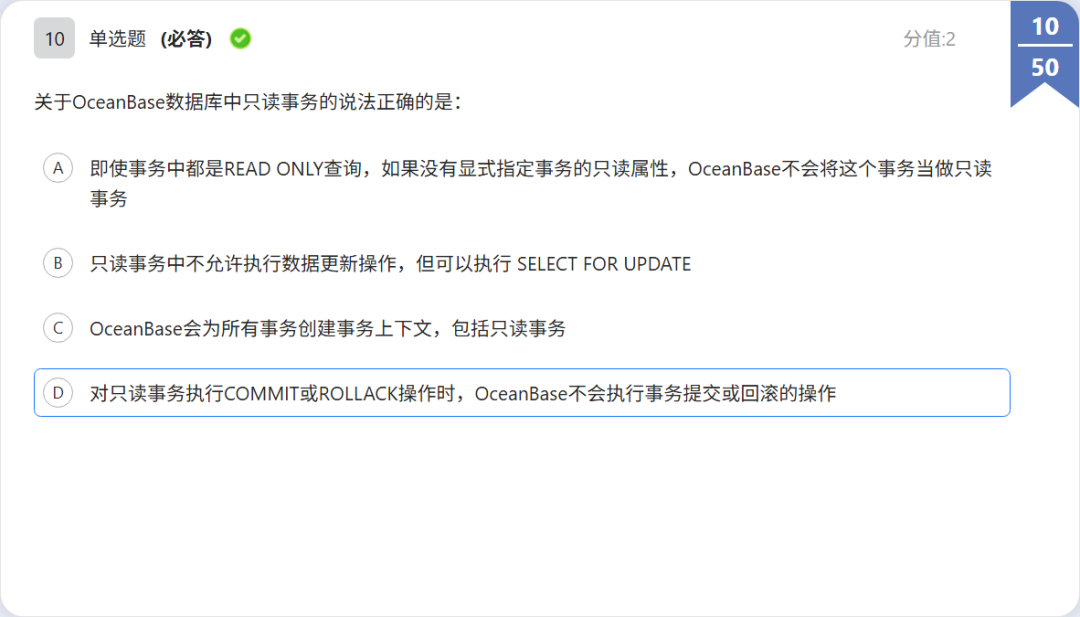 OBCP 考题:只读事务特性单选题题干