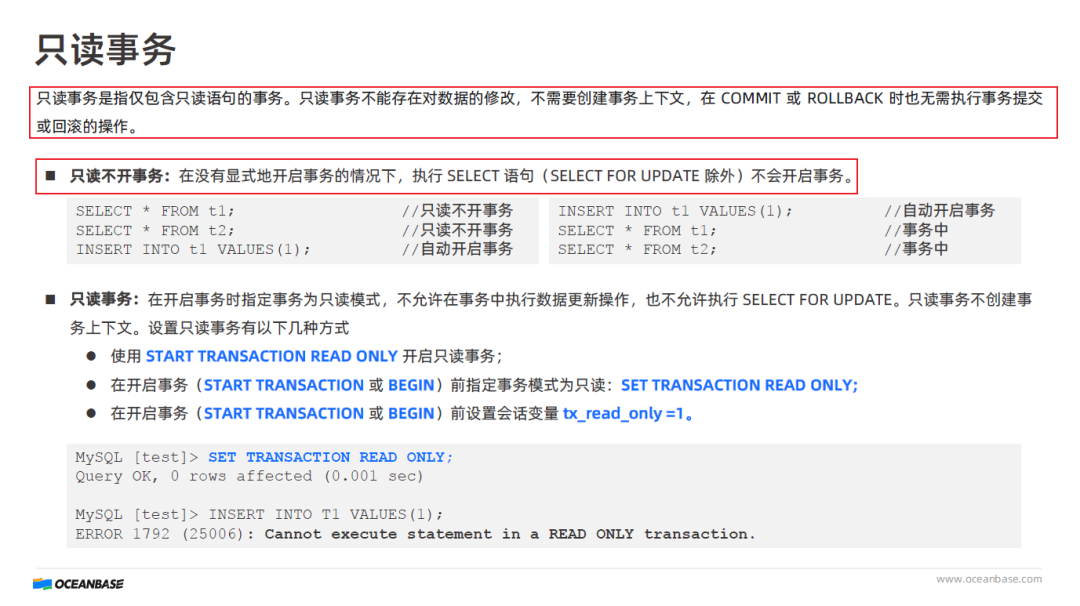只读事务处理机制的教程答案解析