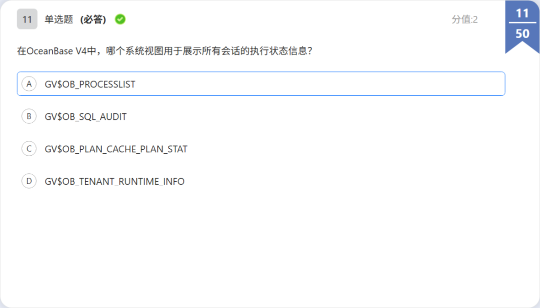 OBCP 考题:会话视图查询单选题题干
