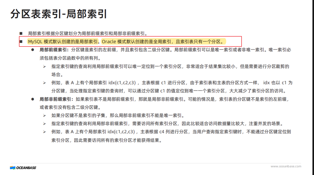 全局索引使用场景的教程解析(上)