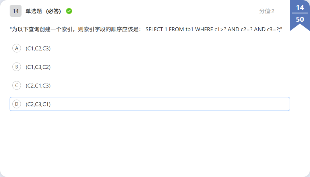 OBCP 考题:组合索引匹配规则题干