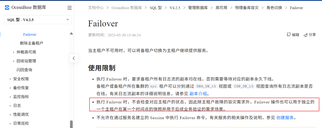 备租户切换操作说明的教程答案解析