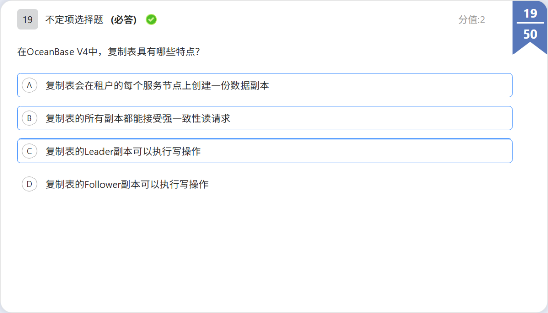 OBCP 考题:复制表特性不定项题干