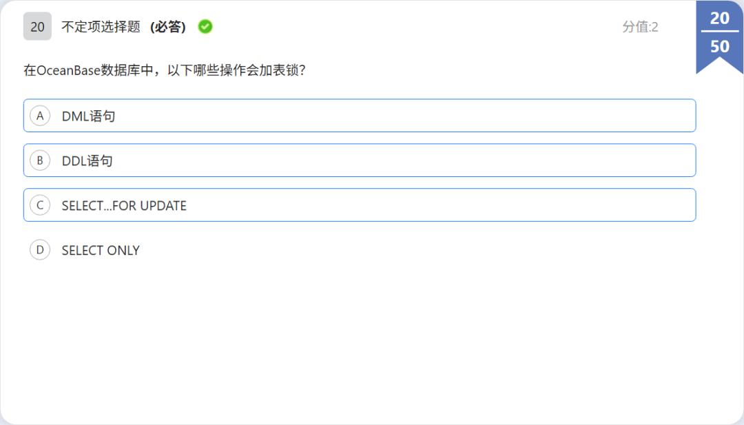 OBCP 考题:表锁机制不定项选择题干