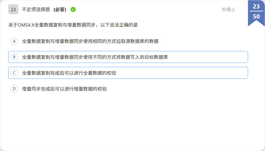 OBCP 考题:OMS 迁移功能不定项题干