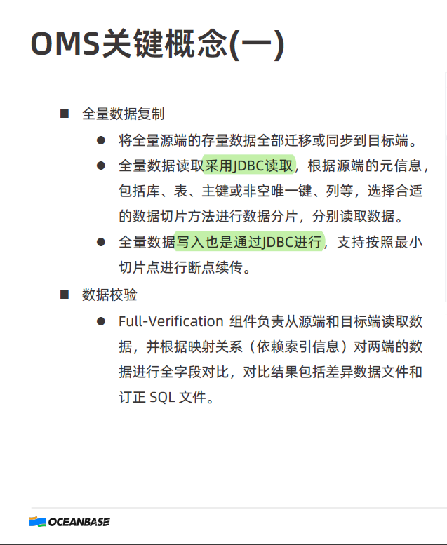 OMS 数据迁移能力的教程解析(上)