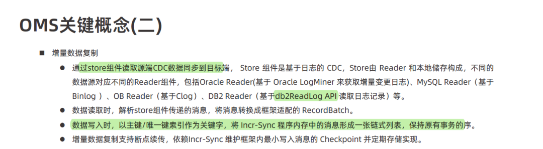 OMS 数据迁移能力的教程解析(下)