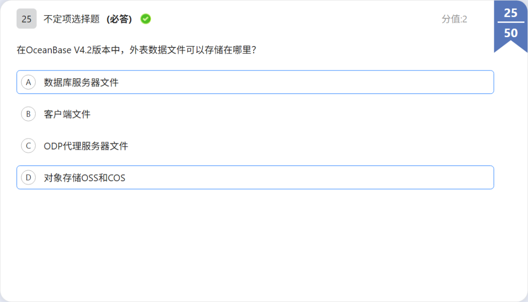 OBCP 考题:外部表功能不定项题干