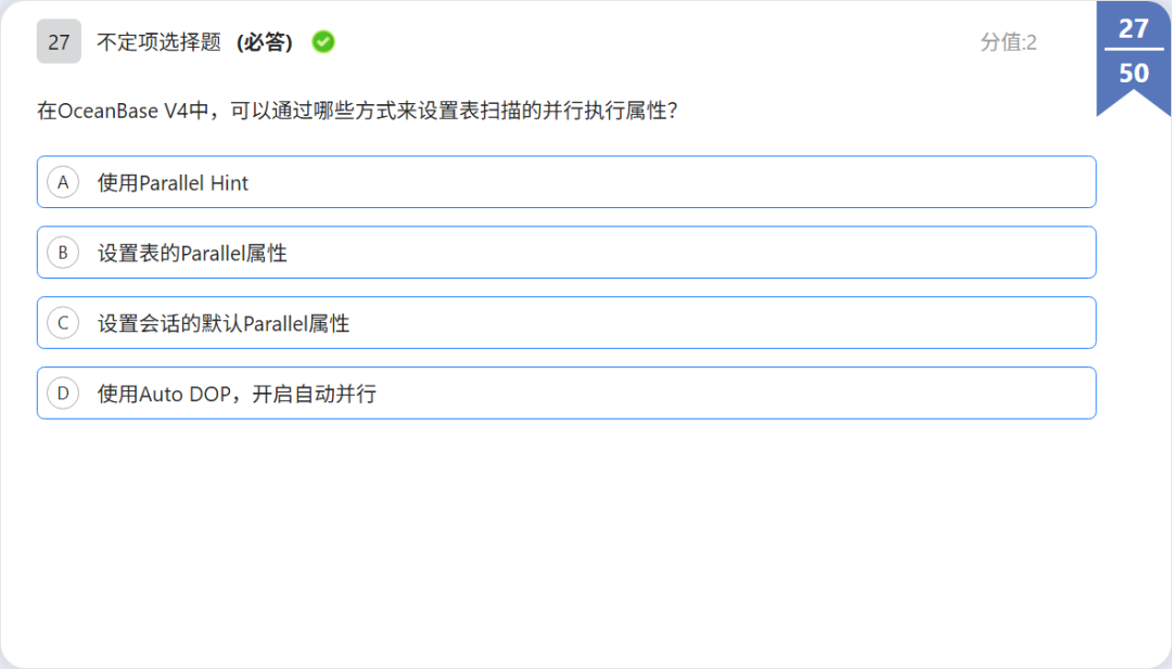 OBCP 考题:表的并行扫描不定项题干