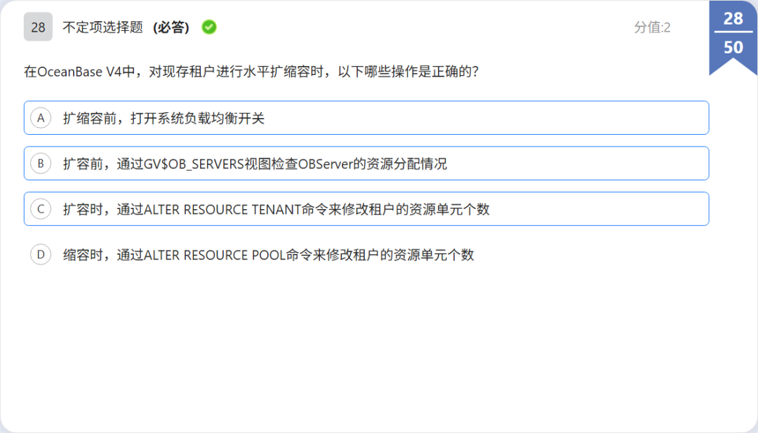 OBCP 考题:租户扩缩容操作题干