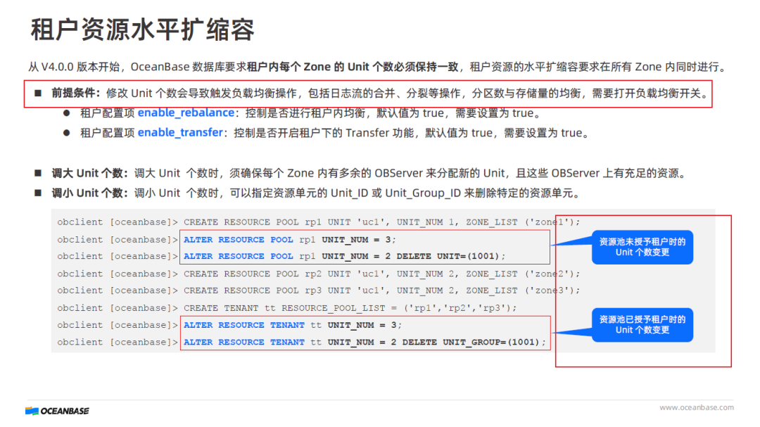 租户扩缩容与资源查看的教程解析