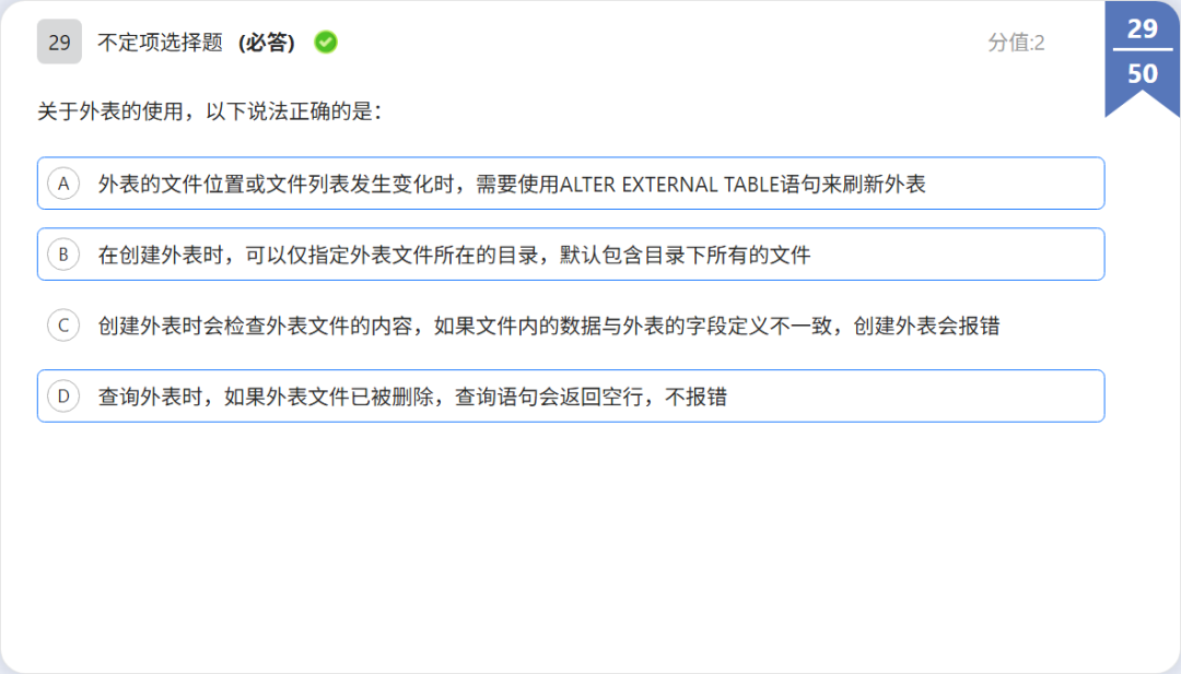 OBCP 考题:外表字段定义不定项题干