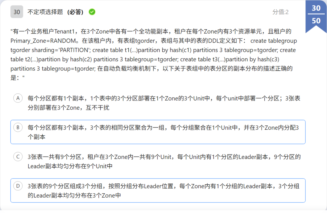 OBCP 考题:表分组与副本分布题干
