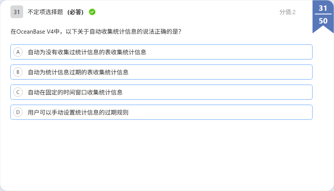 OBCP 考题:统计信息收集不定项题干