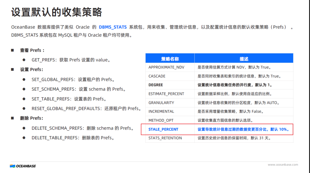 统计信息收集方式的教程解析(下)