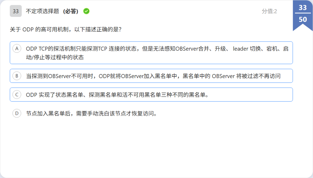OBCP 考题:ODP 高可用方案题干