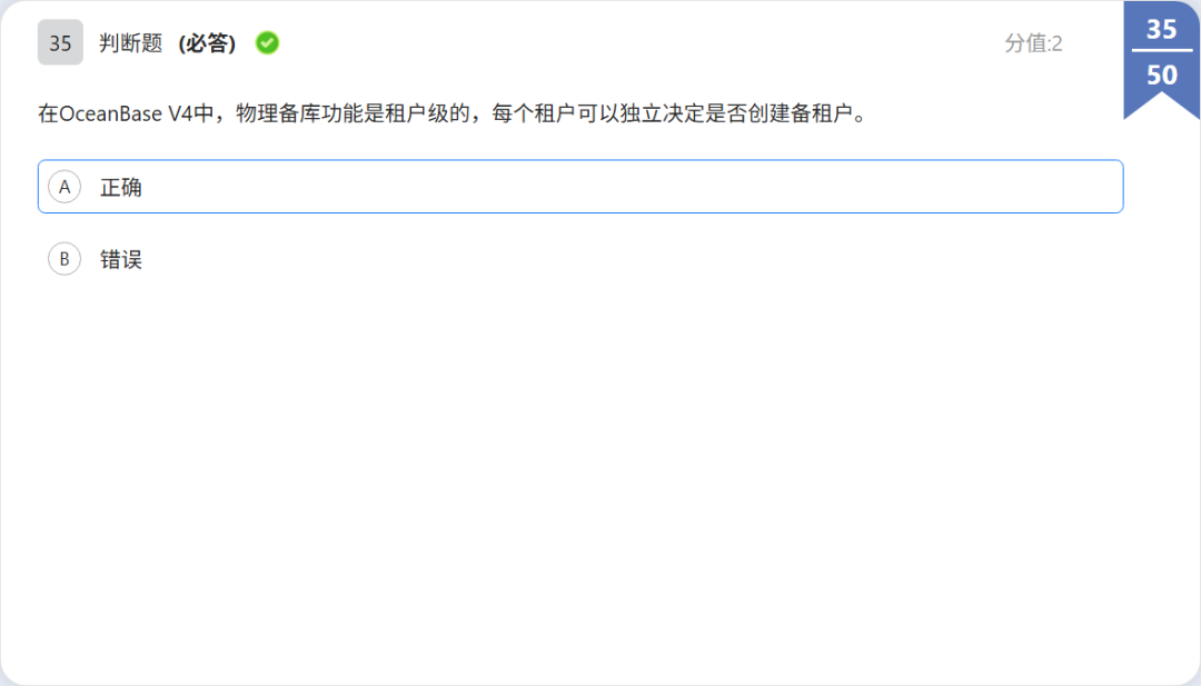 OBCP 判断题:备租户特性题干