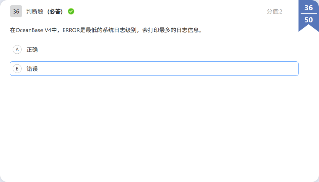 OBCP 判断题:OB 日志级别题干